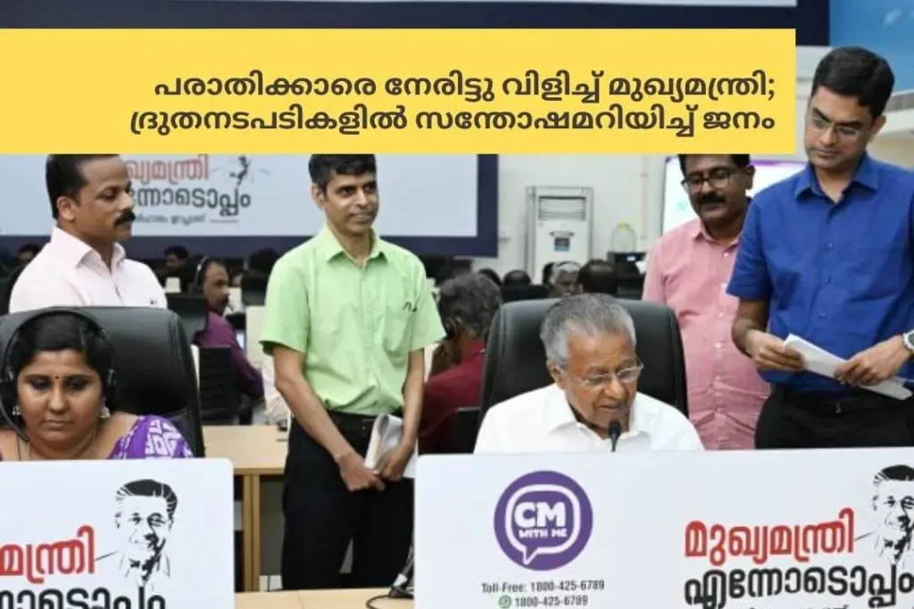 CM with Me Kerala - Pinarayi Vijayan - LDF Goverment